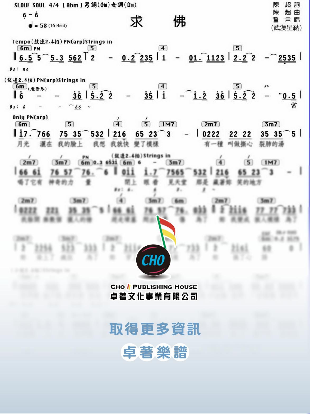 求佛